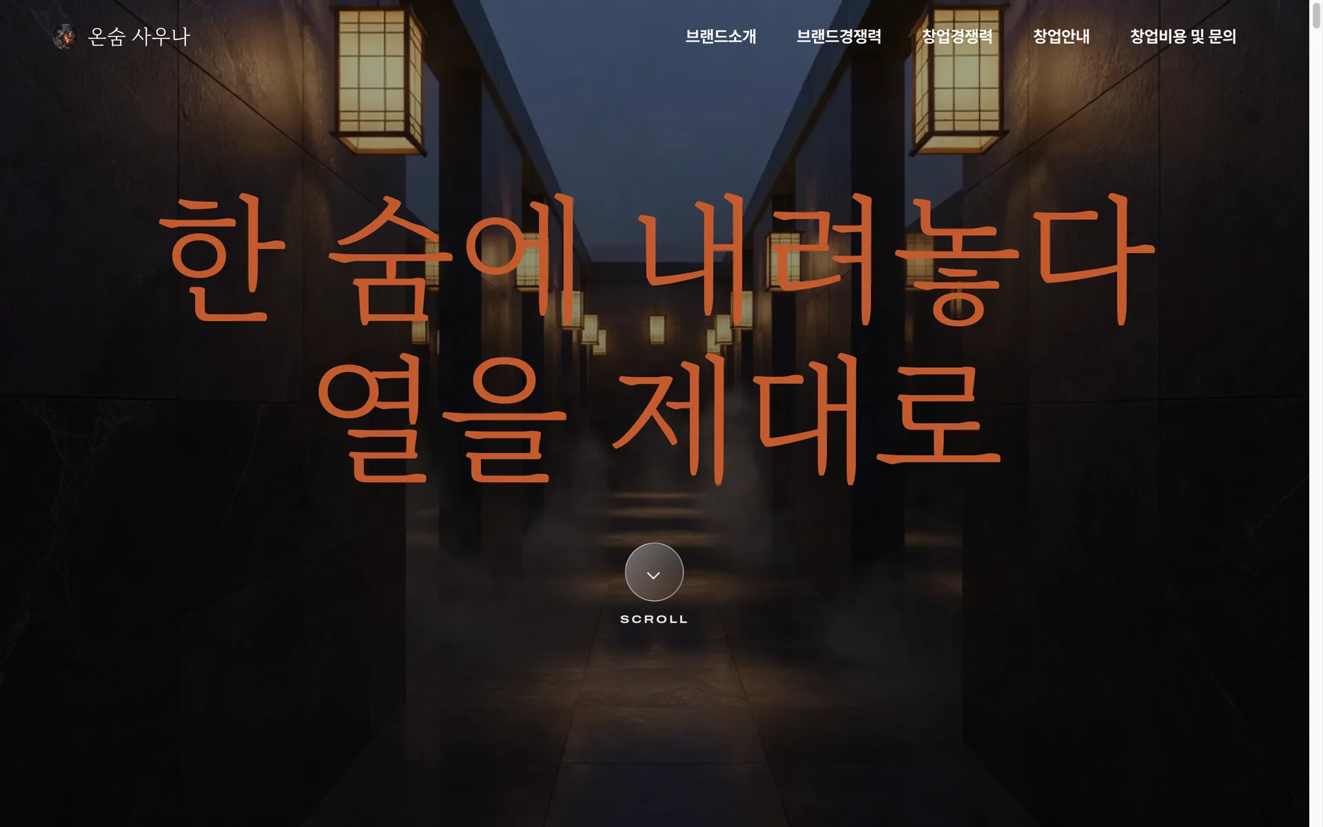 ONSUM Sauna — a franchise landing translated into urban baths